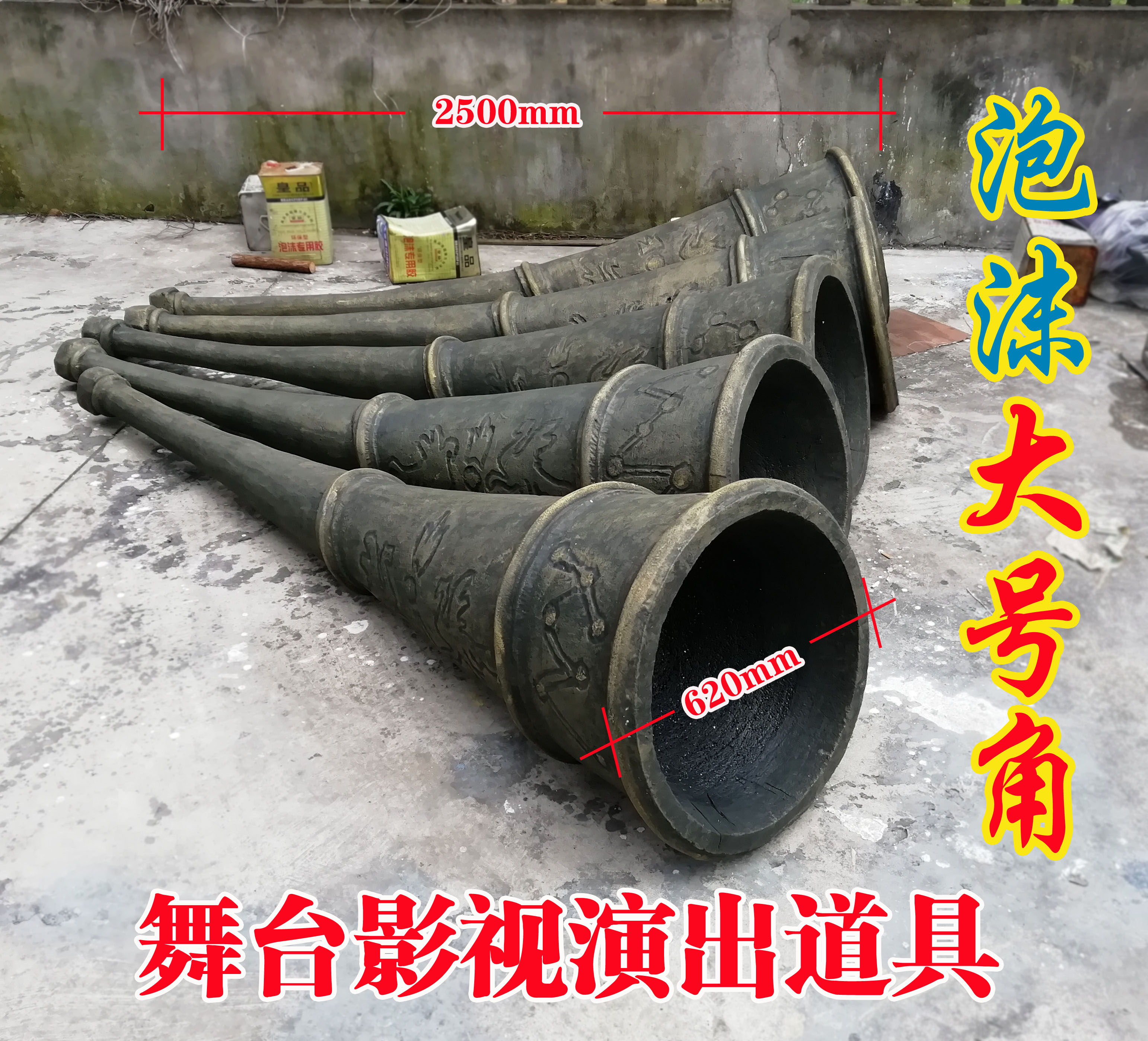 青铜号角 法号 牛角号 长号 仿真泡沫道具 舞台道具 青铜大喇叭