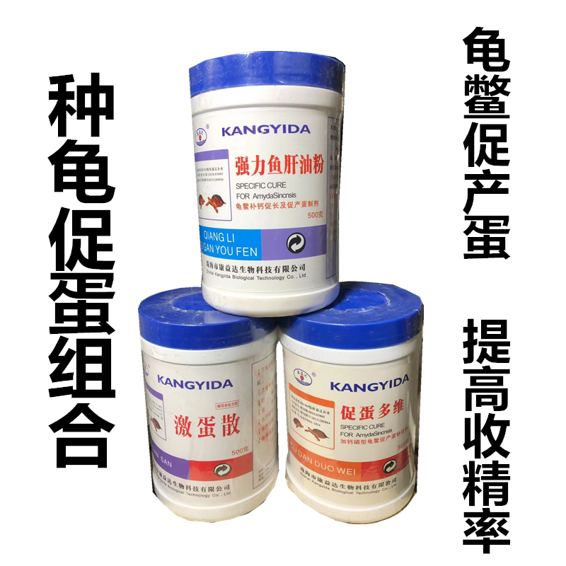 康益達龜鱉激蛋散 促蛋多維 強力魚肝粉油 黃緣金錢龜種龜促產(chǎn)蛋