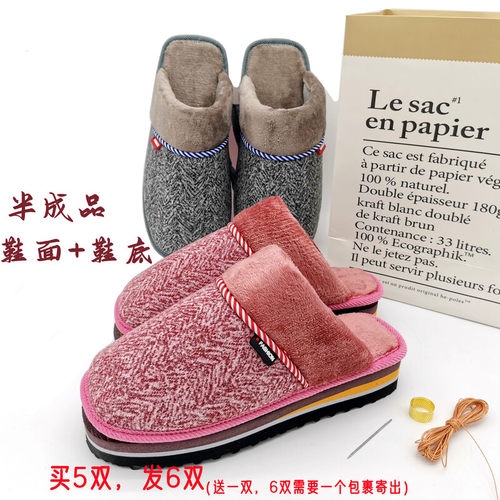半成品棉拖鞋手工自己做鞋鞋帮鞋底一整套全套结婚嫁保暖居家棉拖