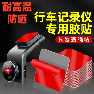 行车记录仪固定贴盯盯拍70迈小米专用汽车粘贴片耐高温强力双面胶