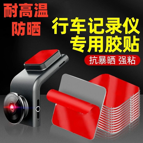 行车记录仪固定贴盯盯拍70迈小米专用汽车粘贴片耐高温强力双面胶