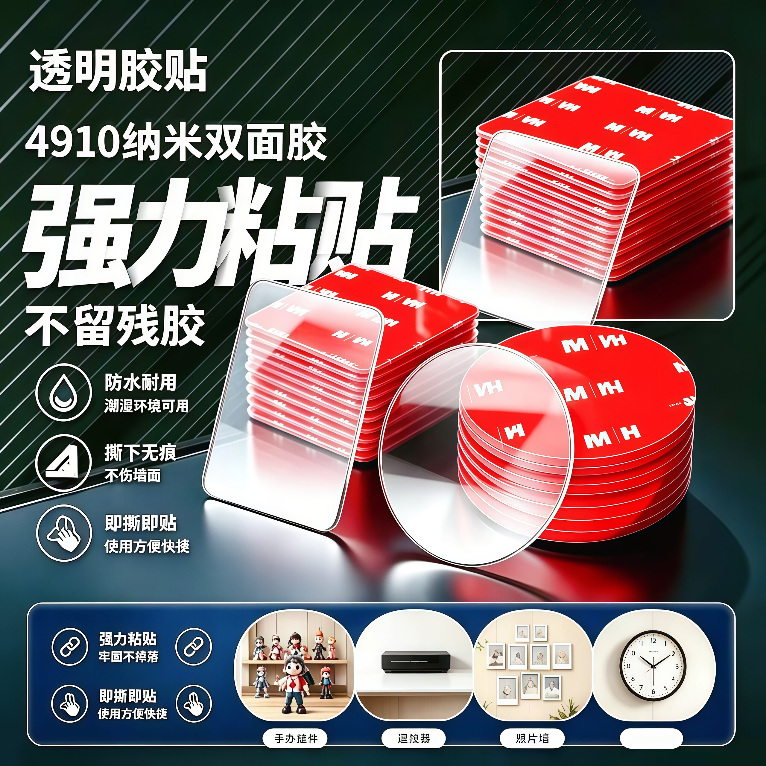 透明双面胶强力胶贴片照片墙无痕胶汽车用摆件固定贴车内摆件粘胶图片