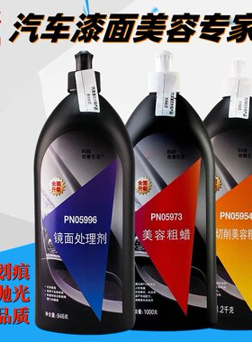 抛光蜡汽车漆面划痕粗中细腊三合一水性蜡镜面还原研磨剂专用蜡