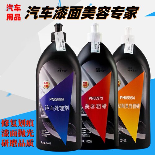 抛光蜡汽车漆面划痕粗中细腊三合一水性蜡镜面还原研磨剂专用蜡