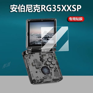 安伯尼克RG35XXSP官方原装钢化膜保护膜3.5寸经典游戏机高清防爆