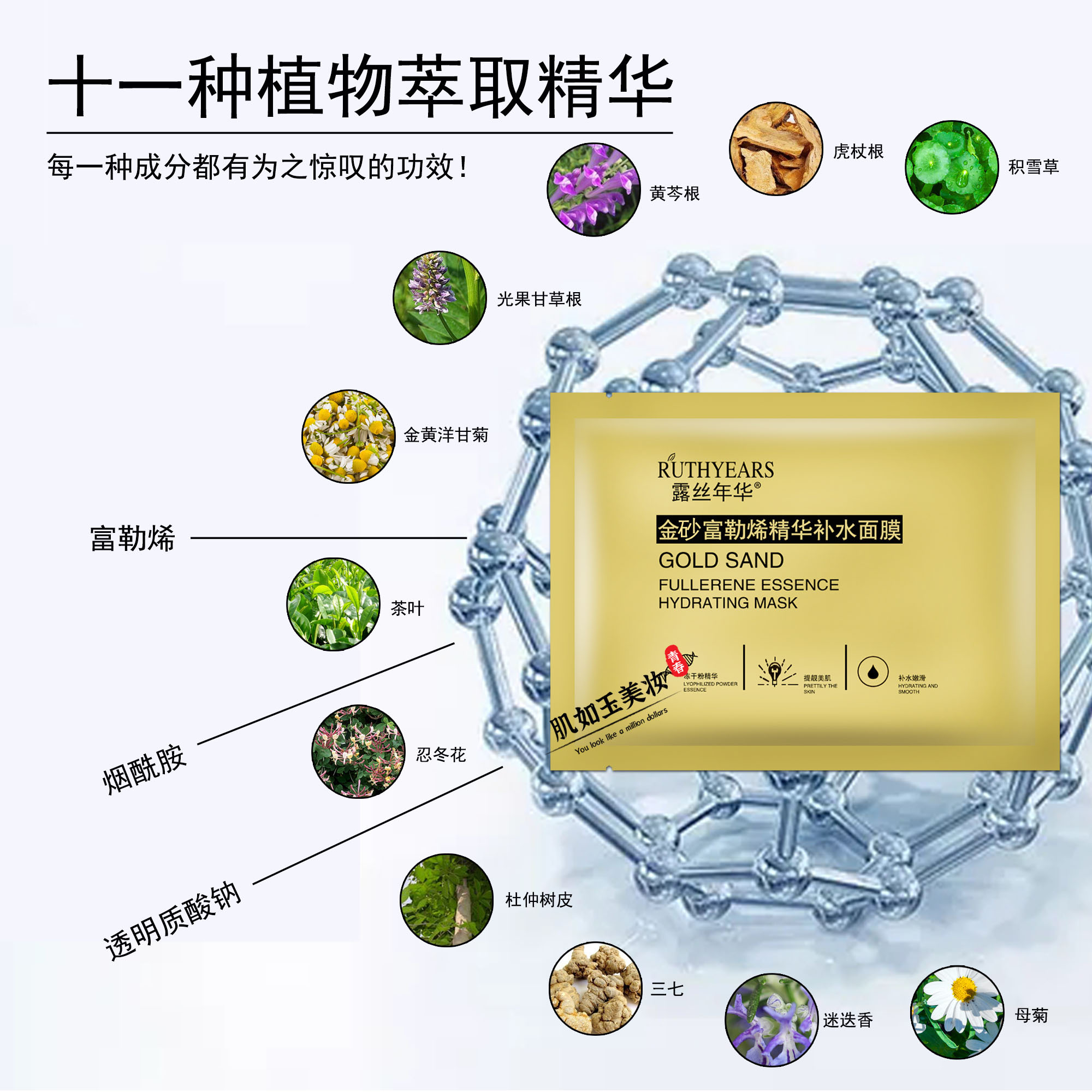 露丝年华金砂富勒烯精华补水面膜5片保湿贴片式