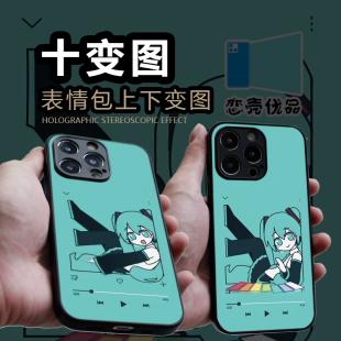 初音未来3D光栅变图手机壳渐变苹果华为全型号定制