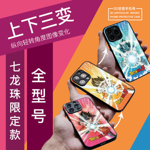变图手机壳龙珠卡卡罗特
