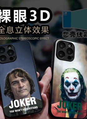 joker小丑裸眼3D光栅变图手机壳Magsafe希斯莱杰苹果华为iphone