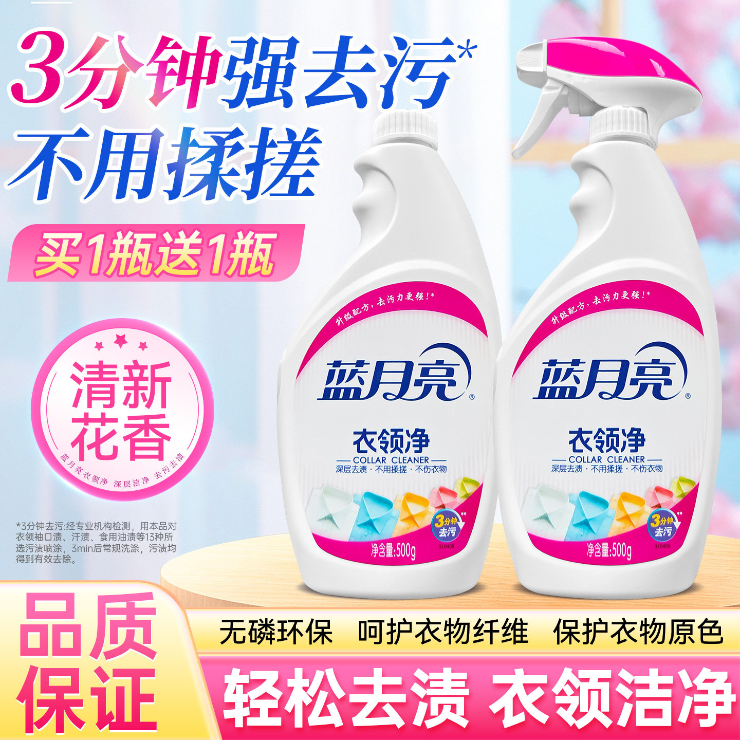 蓝月亮衣领净500g*2瓶组合装深层去渍衣领袖口衣物用家庭装去污渍