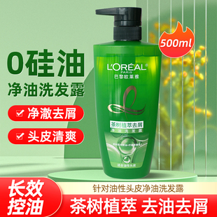 欧莱雅茶树植萃去屑洗发水男女控油净油洗发露水润洗头水500ml