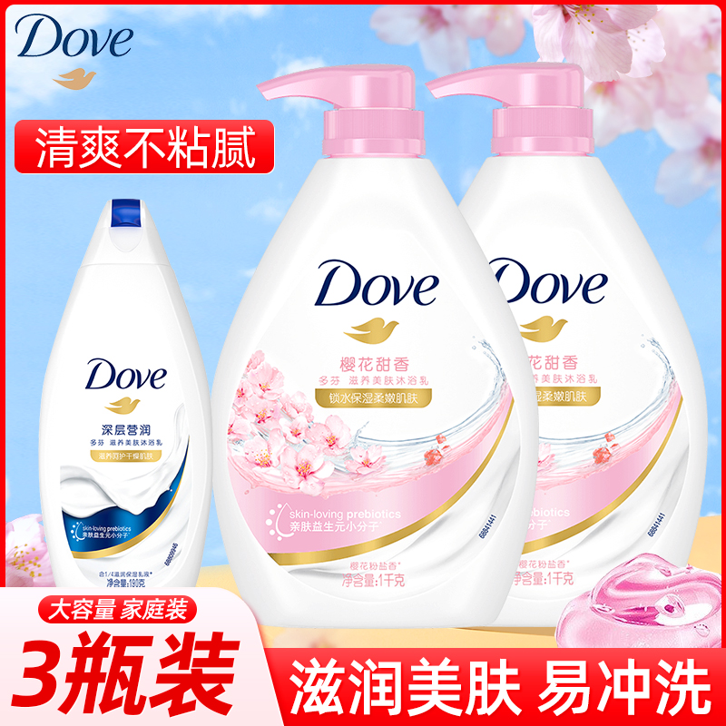 多芬樱花香型女士沐浴乳滋养嫩肤全身持久留香沐浴露男家庭装1kg