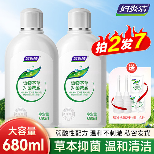 妇炎洁本草抑菌洗液私处洗护液