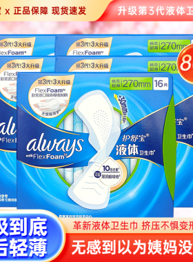 护舒宝液体卫生巾日用量多270mm16片超薄绵柔姨妈巾大吸量加长