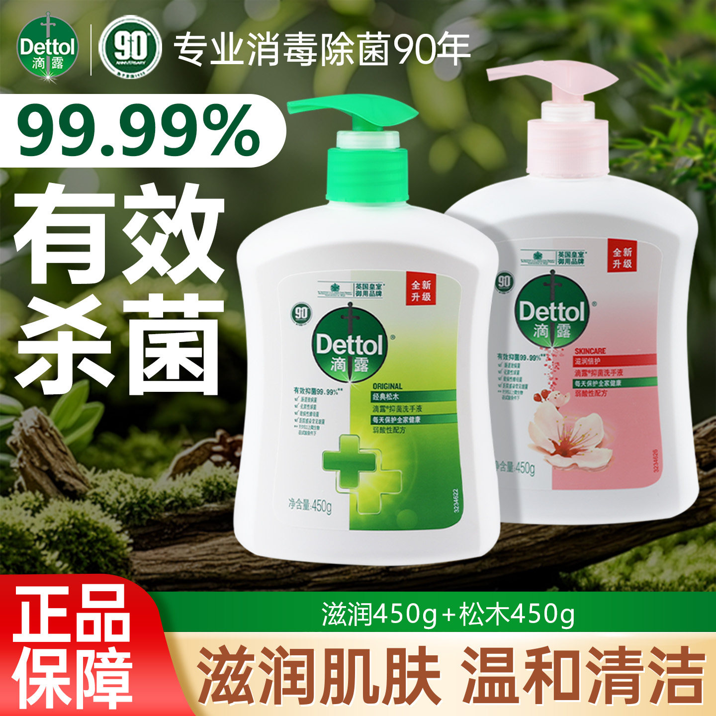 滴露健康抑菌滋润倍护洗手液成人家用按压式经典松木450g小瓶