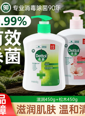 滴露健康抑菌洗手液温和