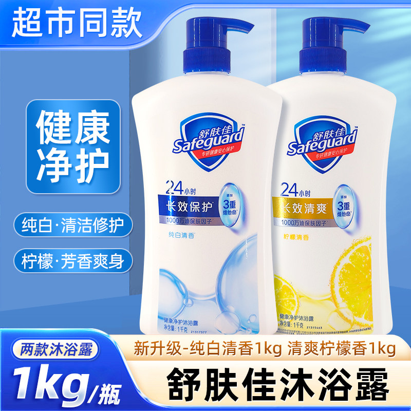 舒肤佳净护沐浴露大容量