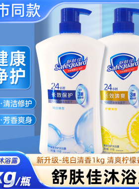 舒肤佳净护沐浴露大容量