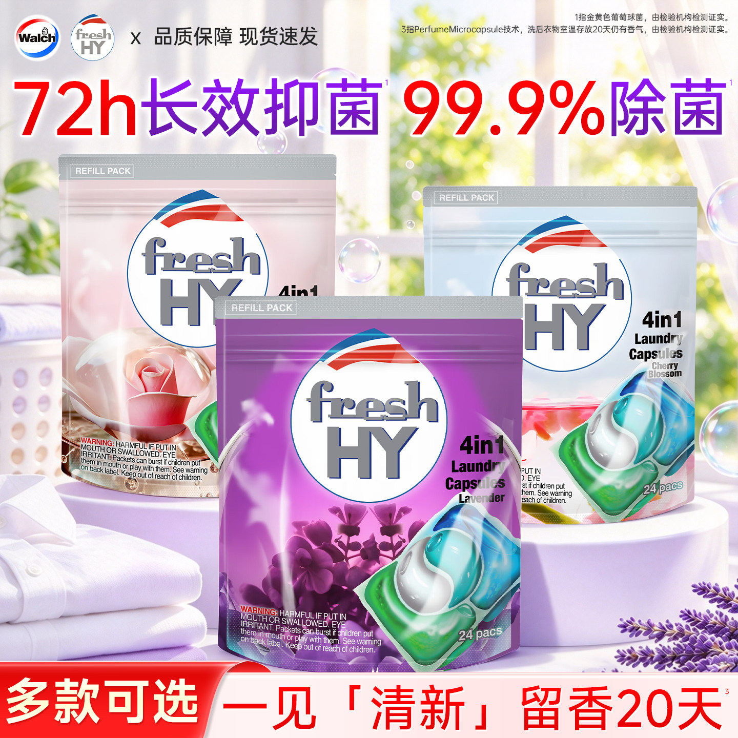 威露士清可新4合1留香洗衣凝珠