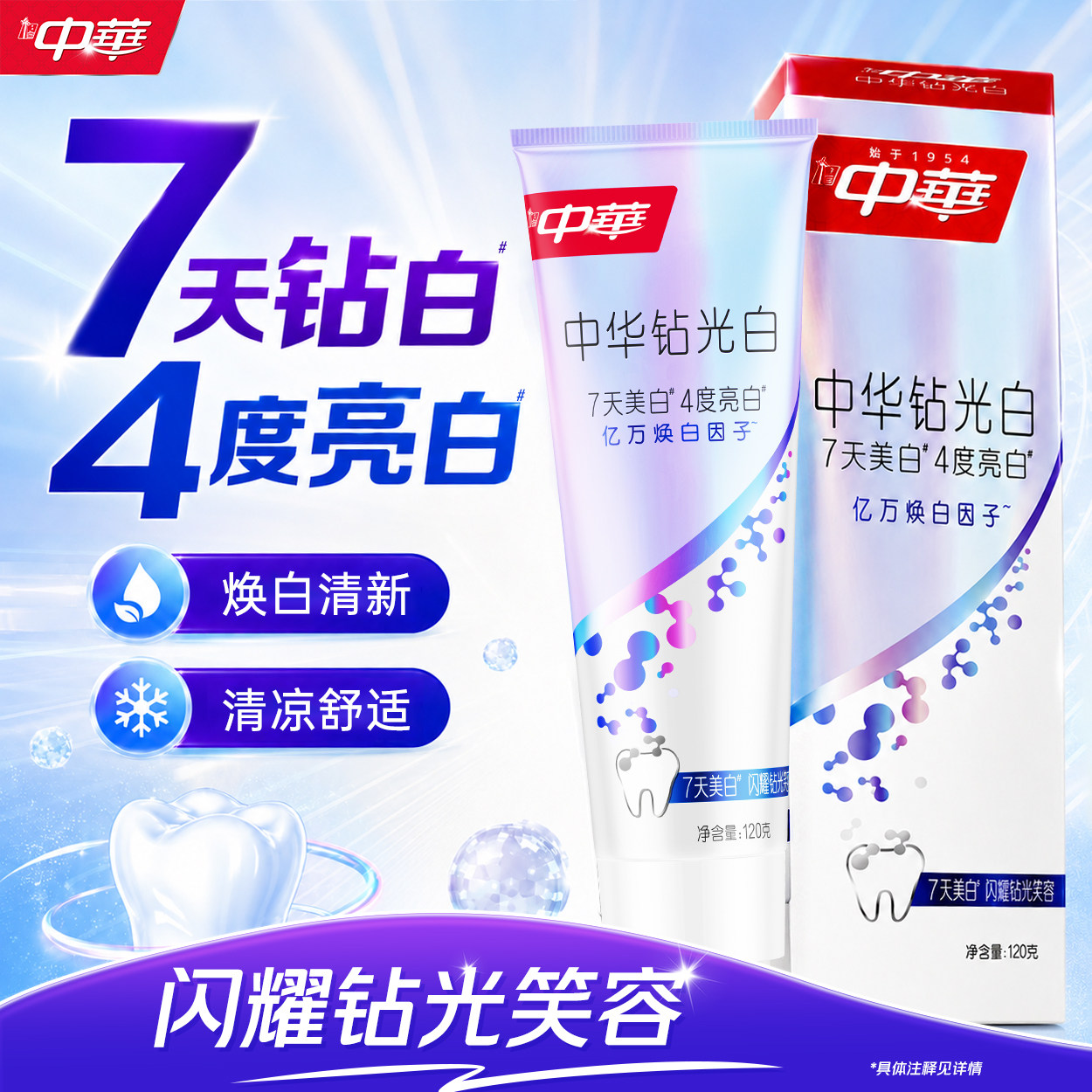 中华钻光白牙膏焕白去牙渍