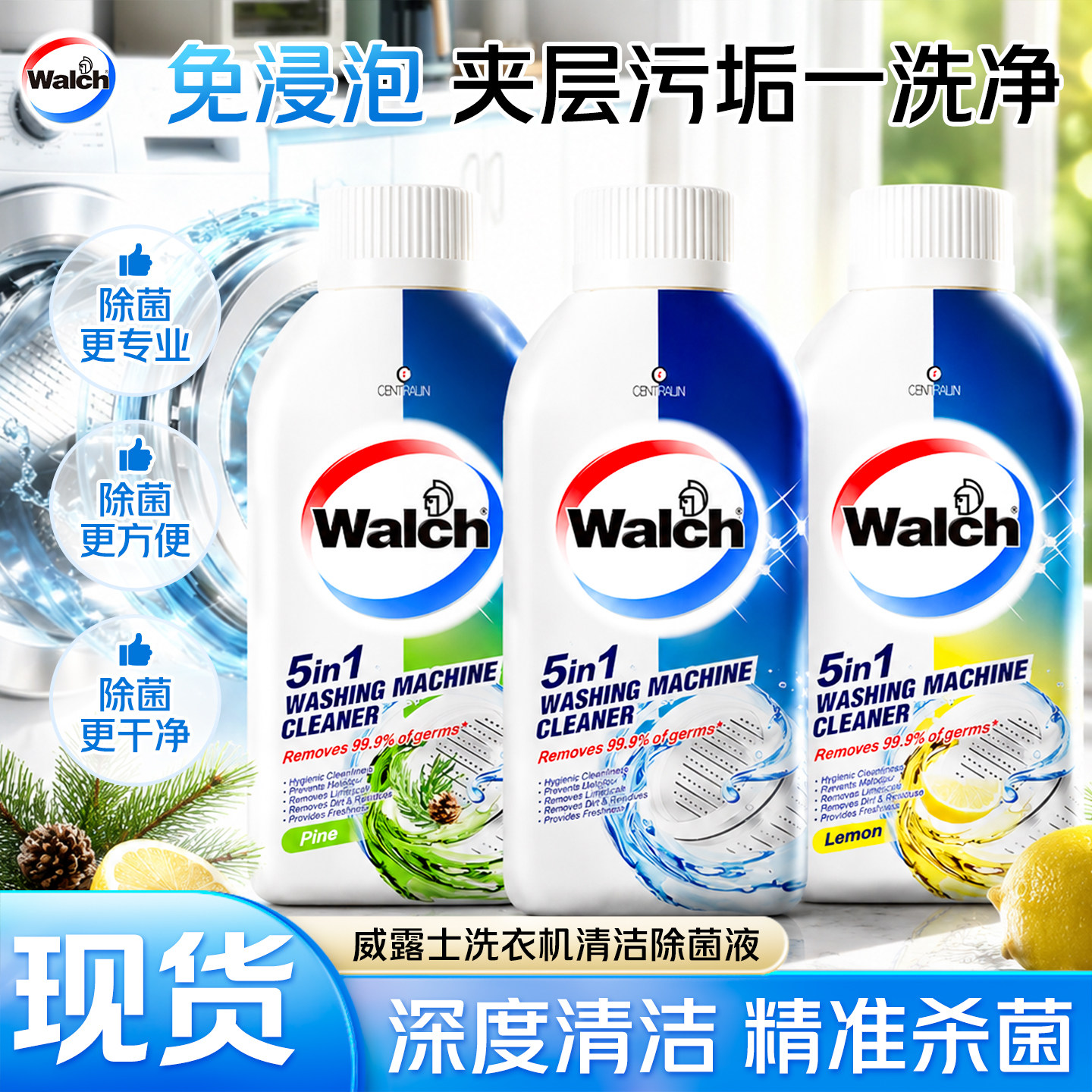 威露士洗衣机除菌液强力除垢专用杀菌滚筒槽清洁剂组合装250ml