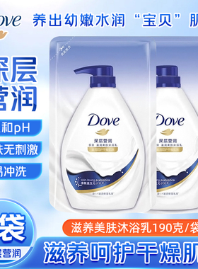 Dove多芬深层营润沐浴露补充装袋装190g替换装滋润美肤沐浴乳男女