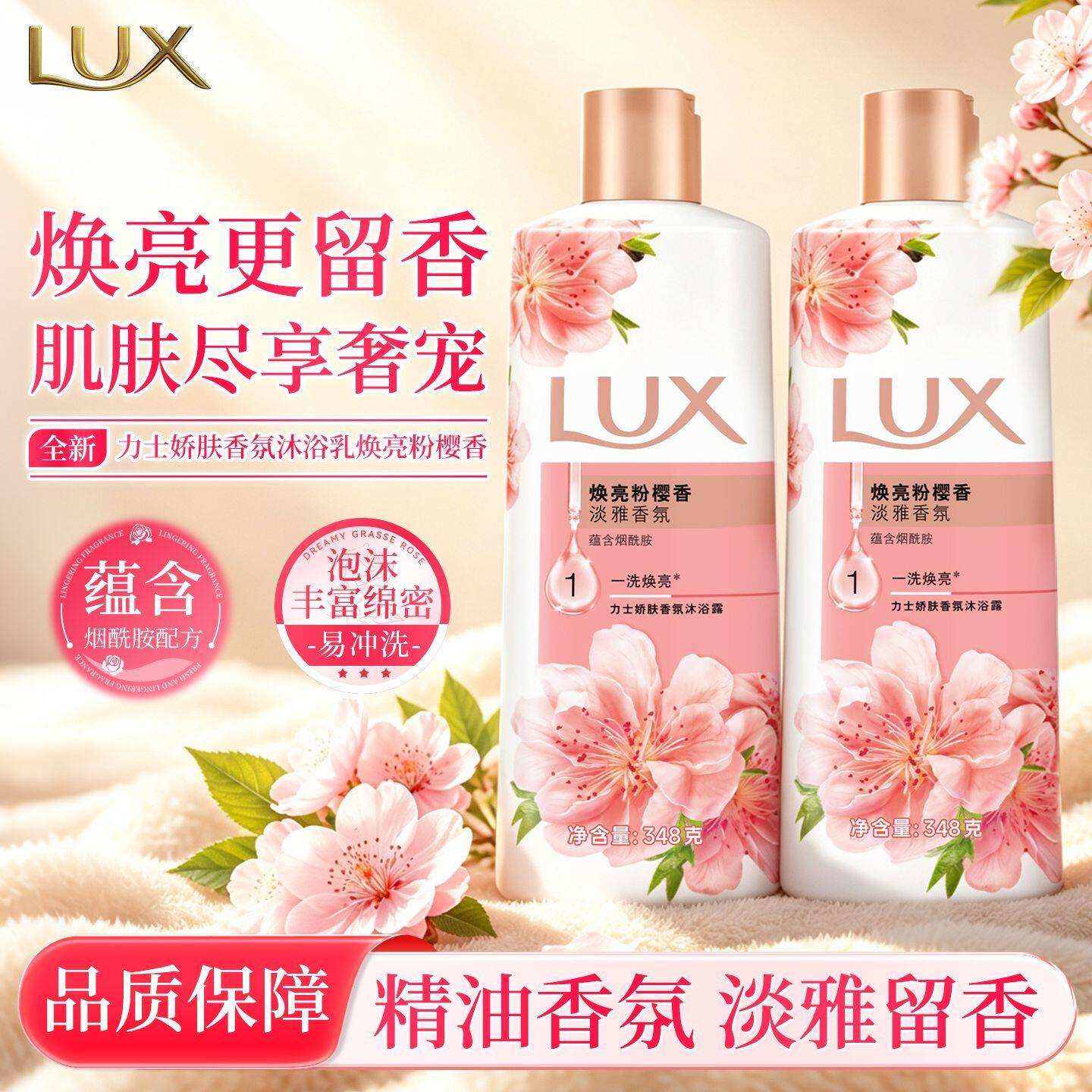 sxq力士沐浴露焕亮粉樱香氛持久留香沐浴液沐浴乳家用宿舍用