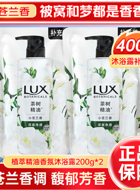 力士茶树精油小苍兰香氛沐浴露袋装补充装200g替换装芳香沐浴乳