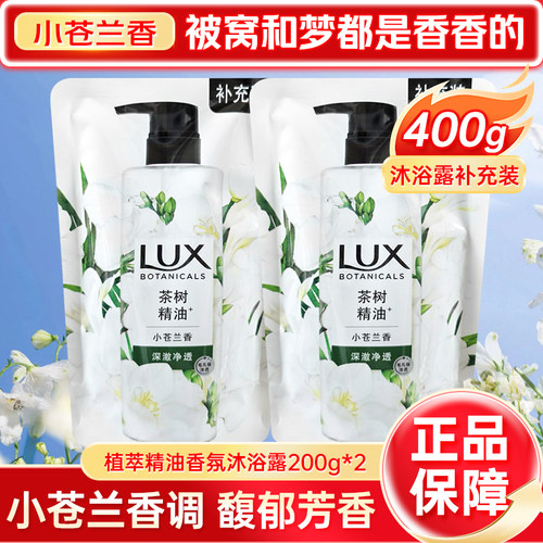 力士茶树精油小苍兰香氛沐浴露