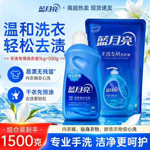 蓝月亮双用型手洗洗衣液