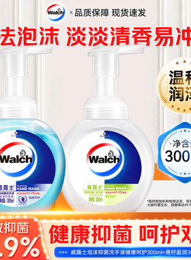 威露士泡沫抑菌洗手液