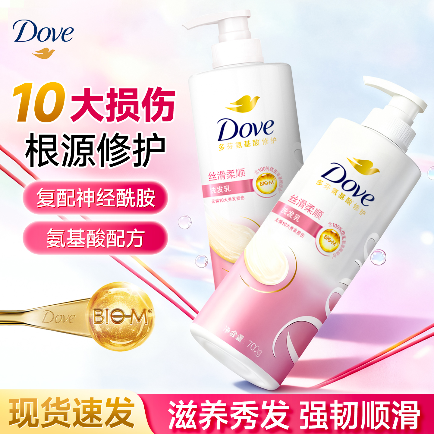 多芬丝质柔顺洗发水精华素