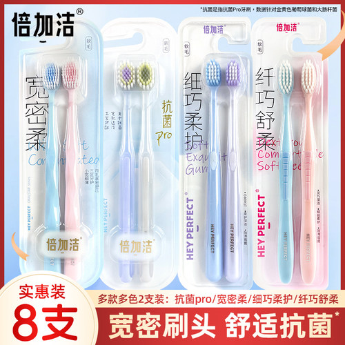 倍加洁小宽头软毛2支装牙刷成人