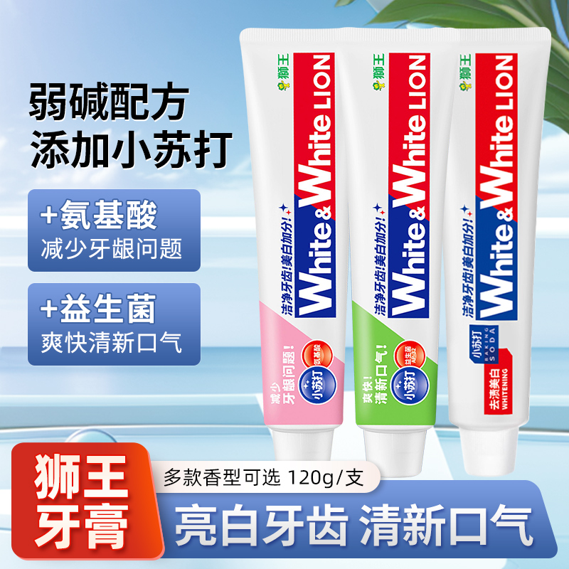 狮王小苏打氨基酸牙膏亮白去渍
