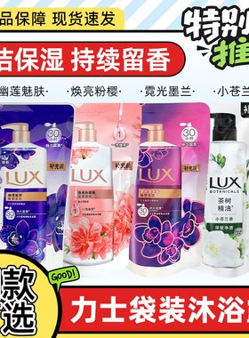 力士沐浴露袋装幽莲魅肤焕亮粉樱小苍兰补充装沐浴乳200g霓光墨兰