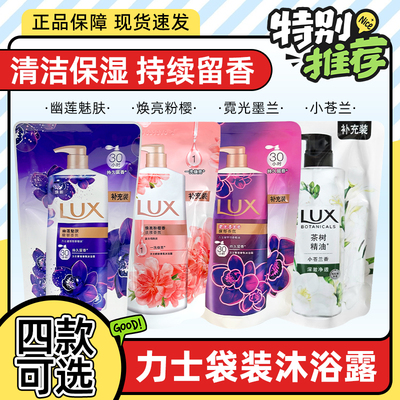 力士香氛沐浴露补充装