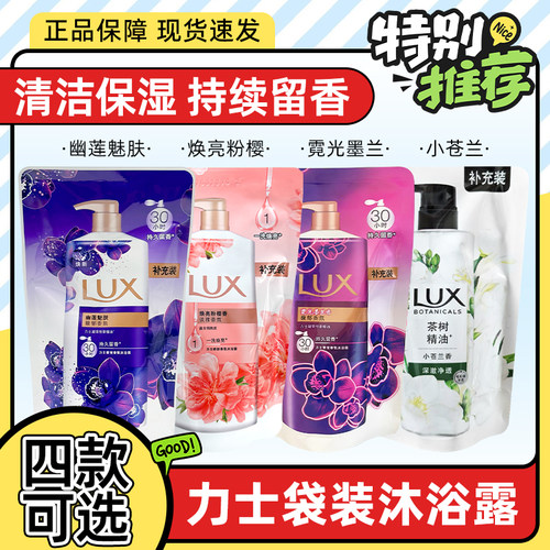 力士香氛沐浴露补充装