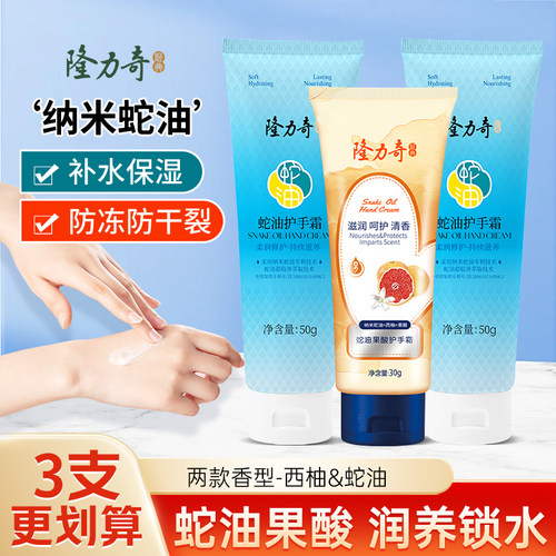隆力奇滋润防开裂果酸蛇油护手霜