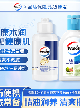 t威露士沐浴露橙花精油60毫升白茶无花果80ml沐浴乳小样旅行装