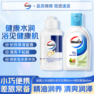 t威露士沐浴露橙花精油60毫升白茶无花果80ml沐浴乳小样旅行装