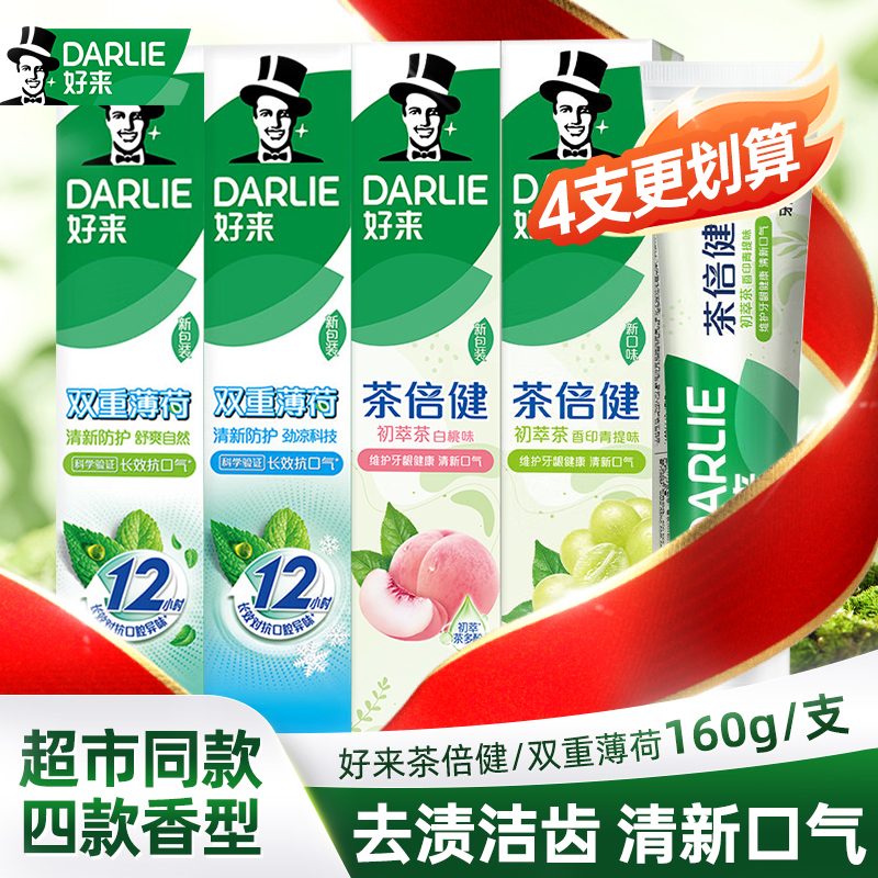 好来双重薄荷茶倍健牙膏清新口气