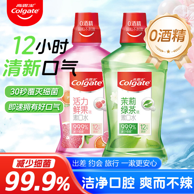 高露洁漱口水清新温和