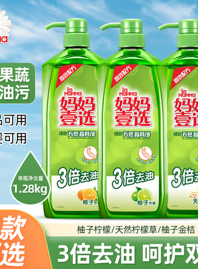 la妈妈壹选绿劲天然餐具净柚子柠檬洗涤剂果蔬可洗去油洗洁精1.28