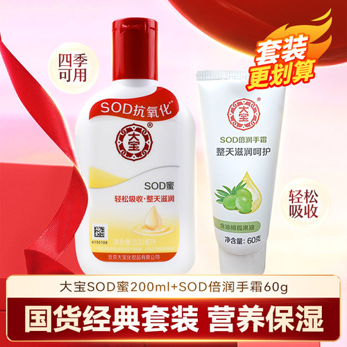 大宝sod蜜滋润保湿霜面霜