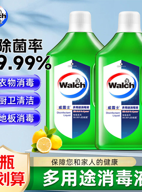 威露士多用途消毒液家用衣物地板除菌消毒水1l升洗衣杀菌消毒剂