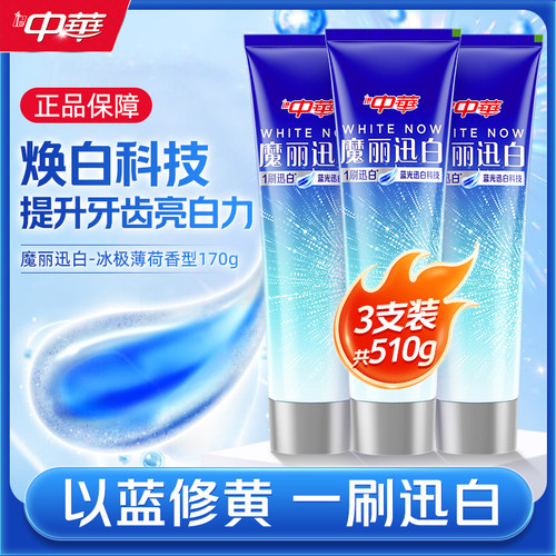 中华魔力速白酷爽薄荷味牙膏