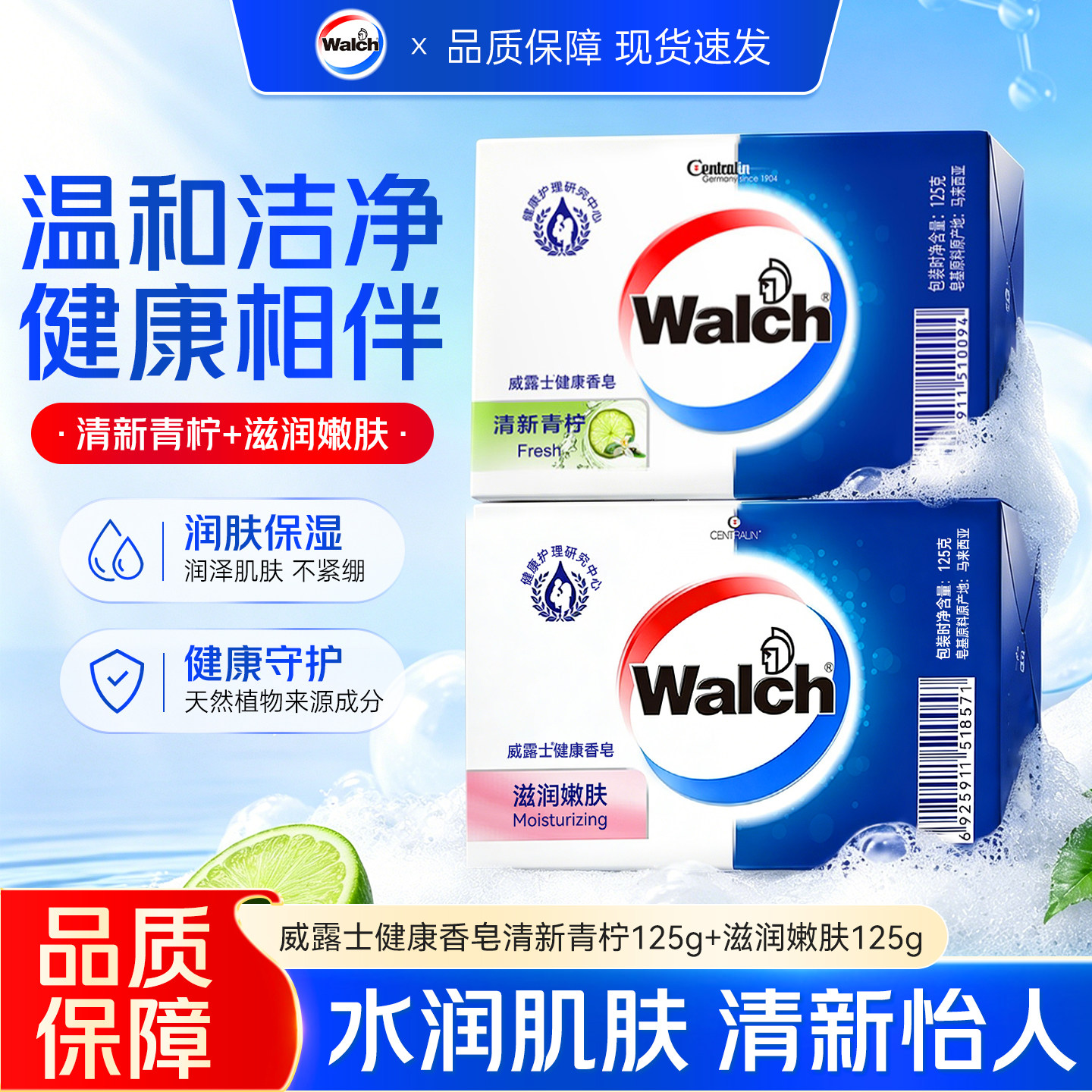 威露士健康香皂温和洁净