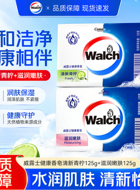 威露士健康香皂温和洁净