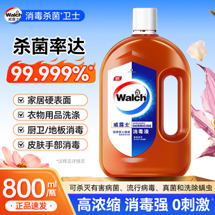威露士消毒液杀菌消毒多用途消毒水家用地板衣物清洁800ml毫升