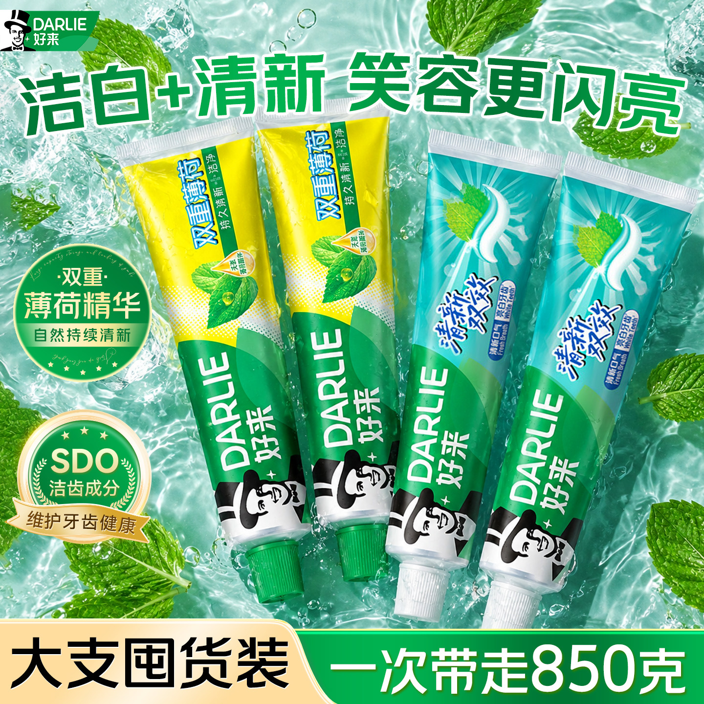 好来牙膏清新口气亮白牙齿